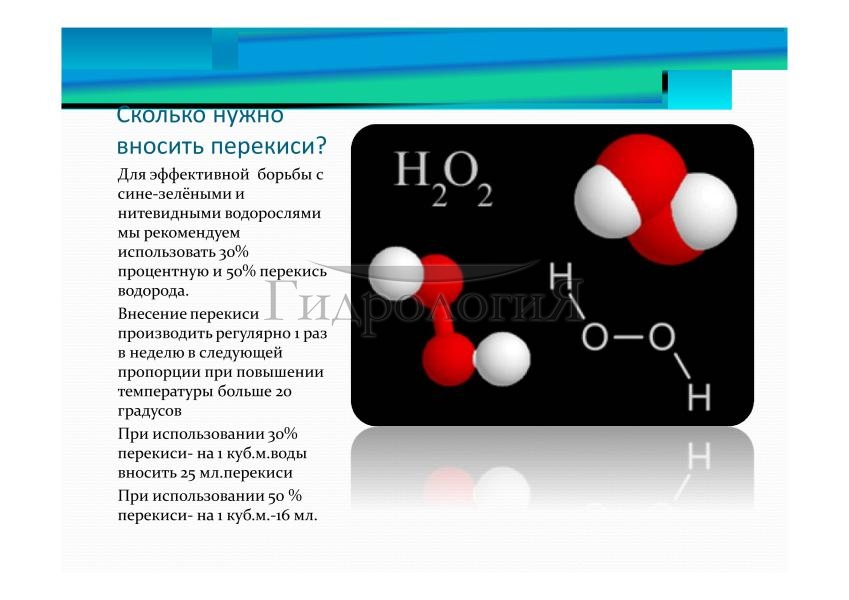 Презентация Гидрология-090.jpg